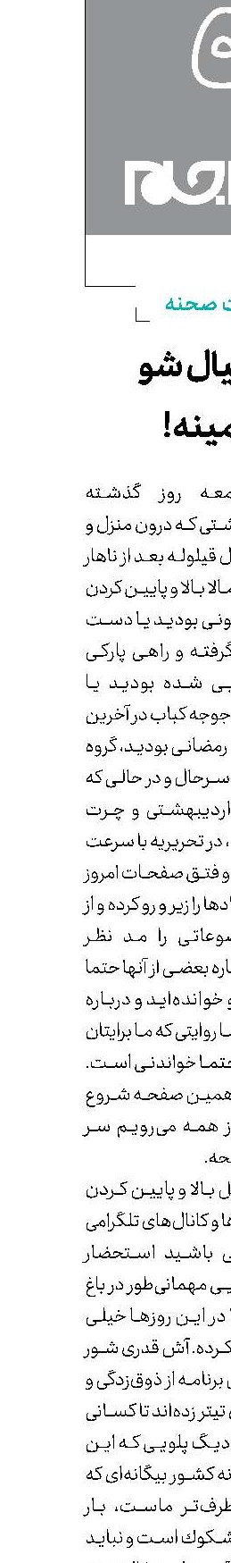  بی‌خیال شو تهمینه !