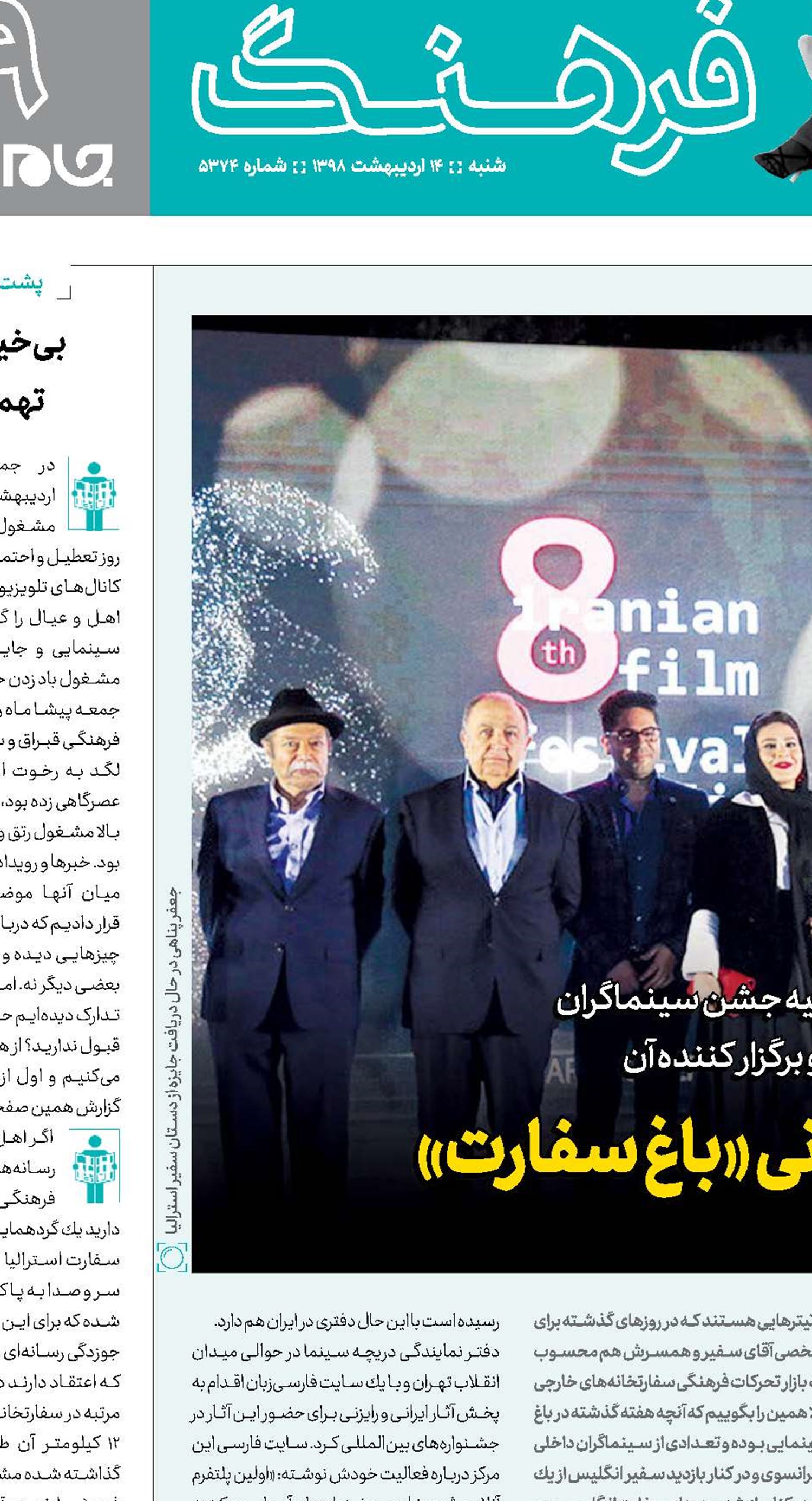 پشت صحنه مهمانی «باغ سفارت»
