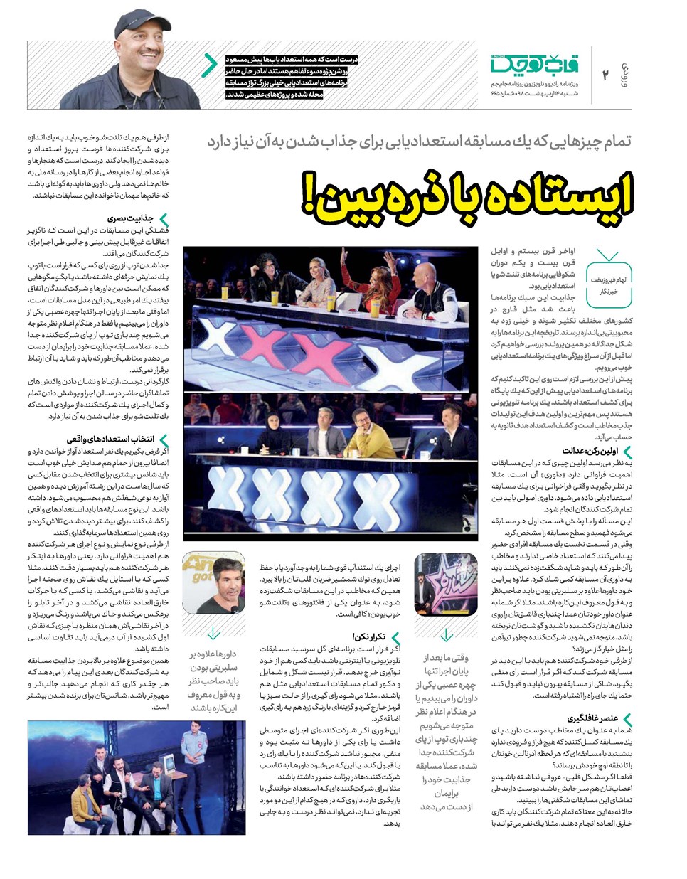 روزنامه تاریخ ۱۴ اردیبهشت ۱۳۹۸