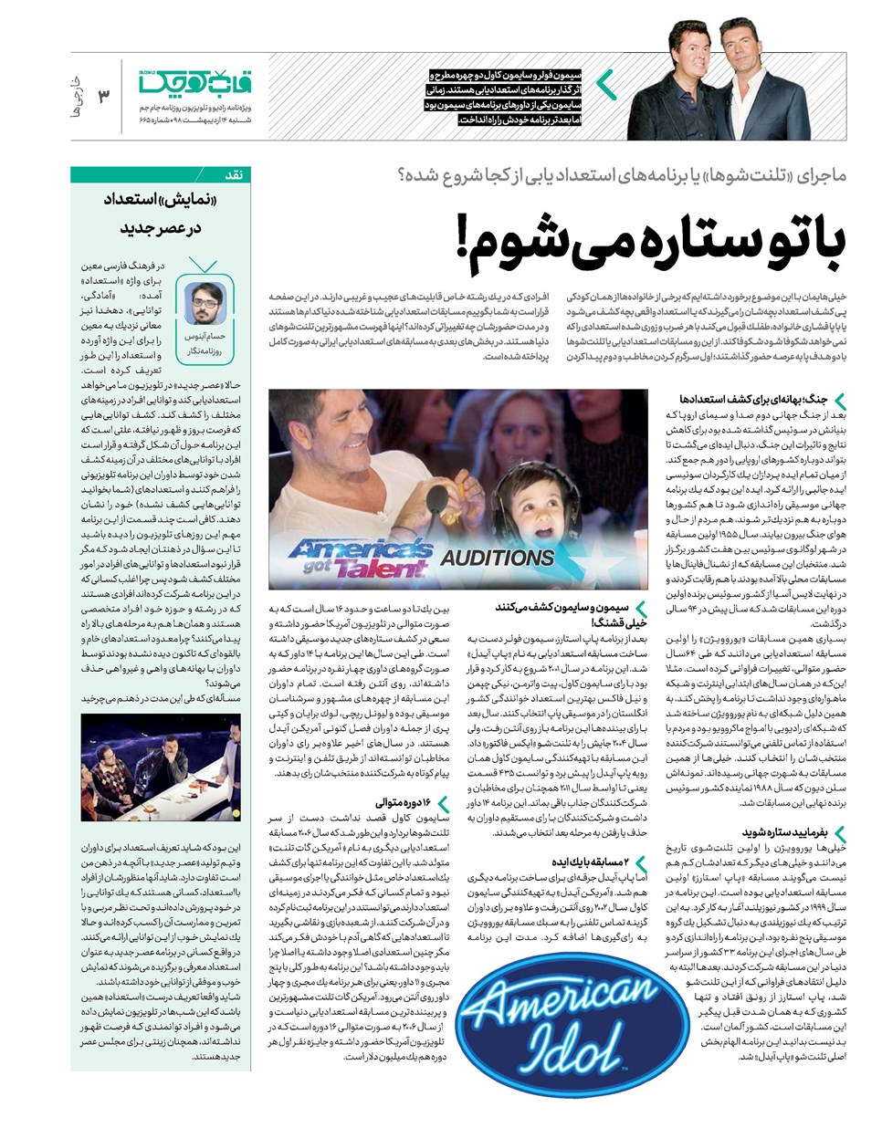 روزنامه تاریخ ۱۴ اردیبهشت ۱۳۹۸