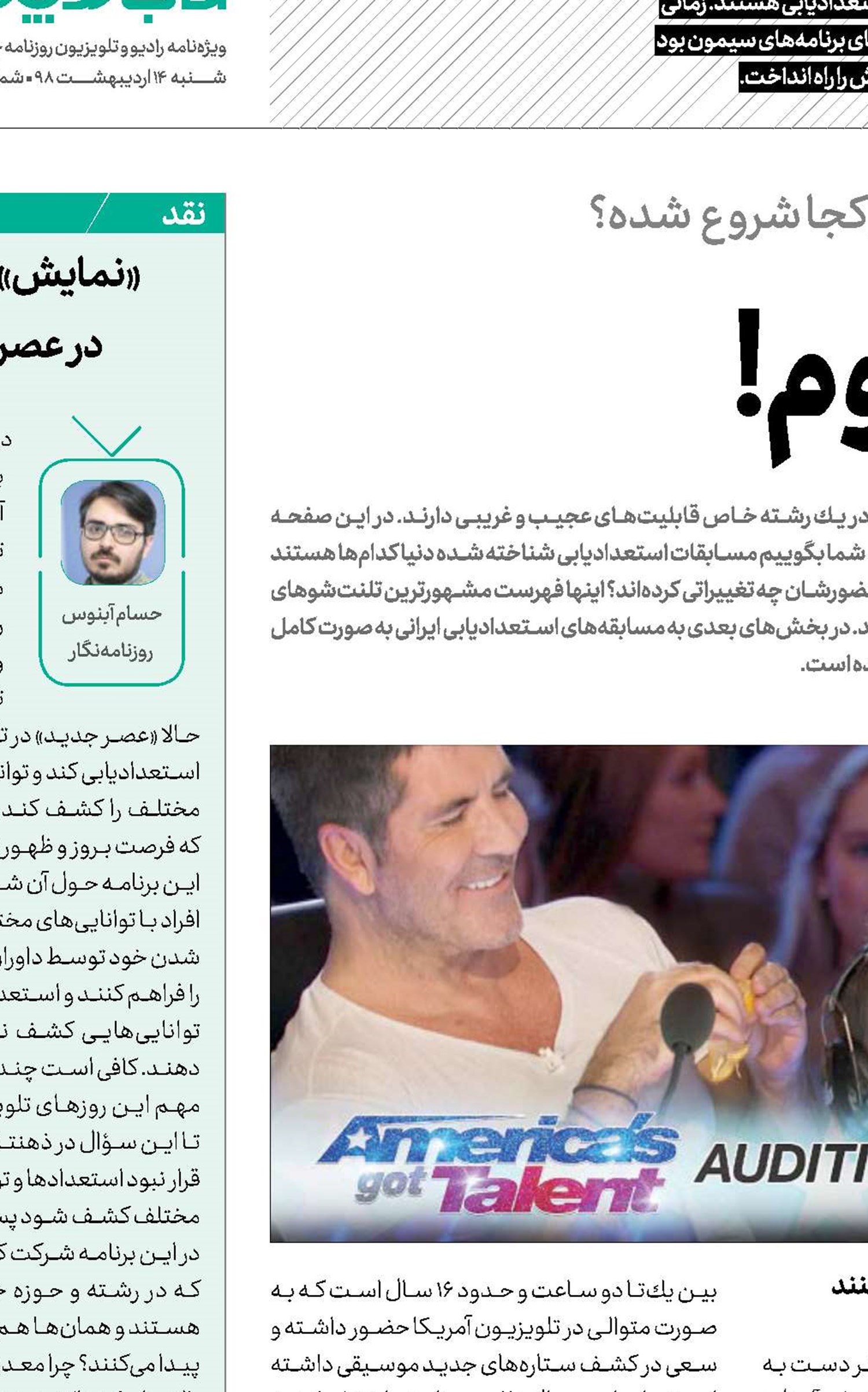 با تو ستاره می‌شوم!