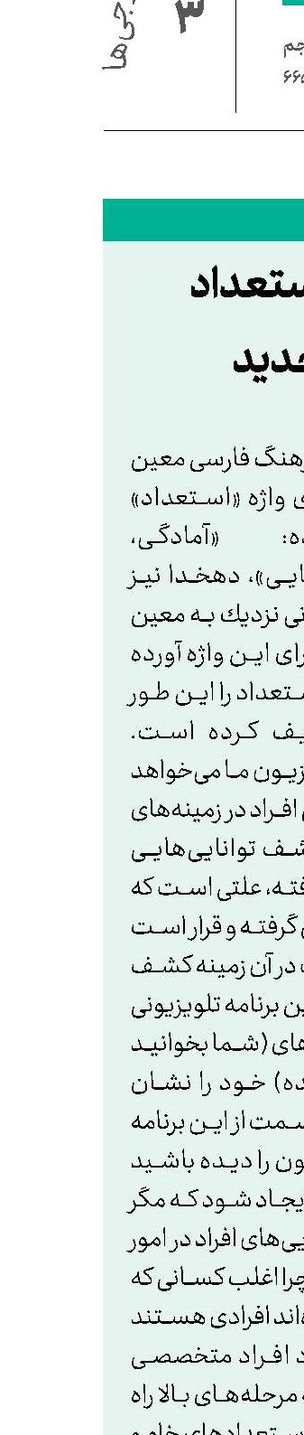  «نمایش» استعداد در عصر جدید
