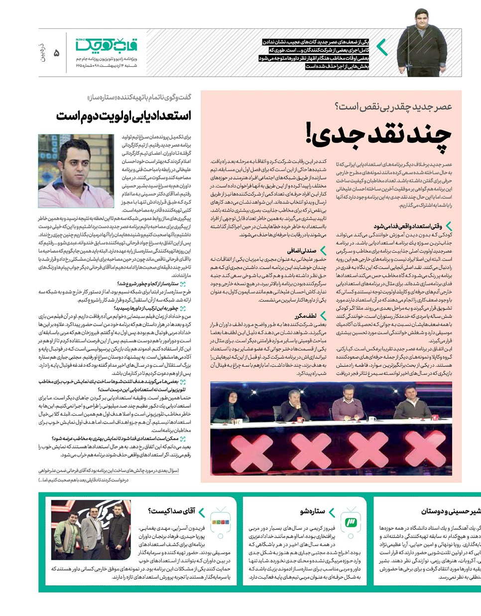 روزنامه تاریخ ۱۴ اردیبهشت ۱۳۹۸
