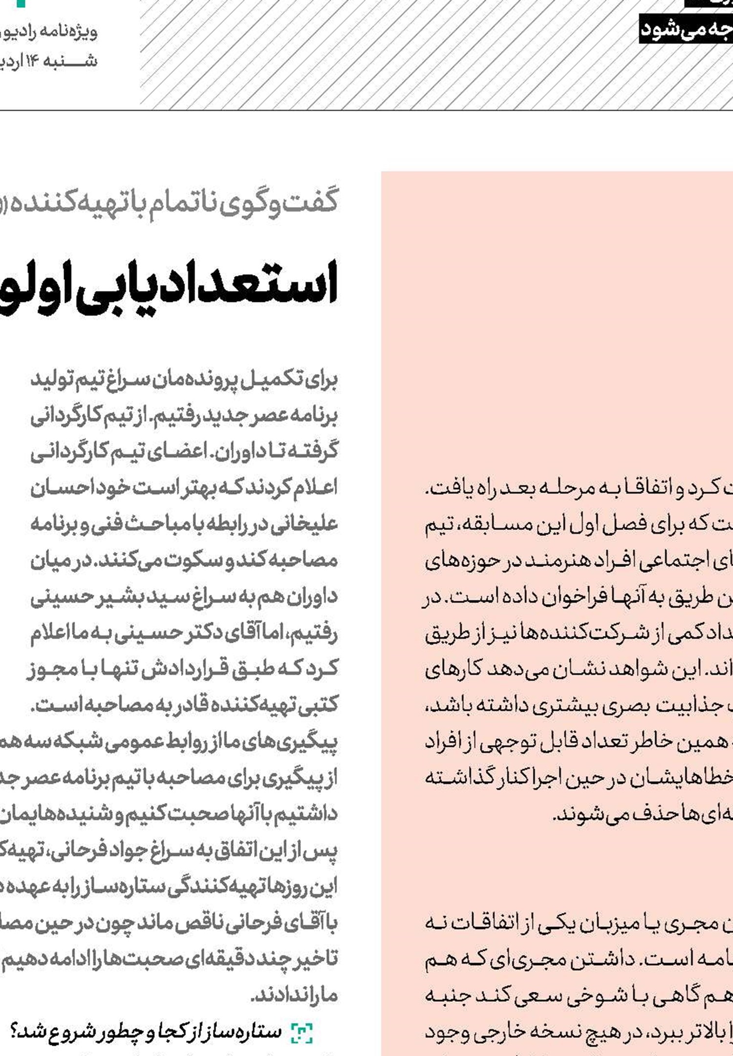 چند نقد جدی! 