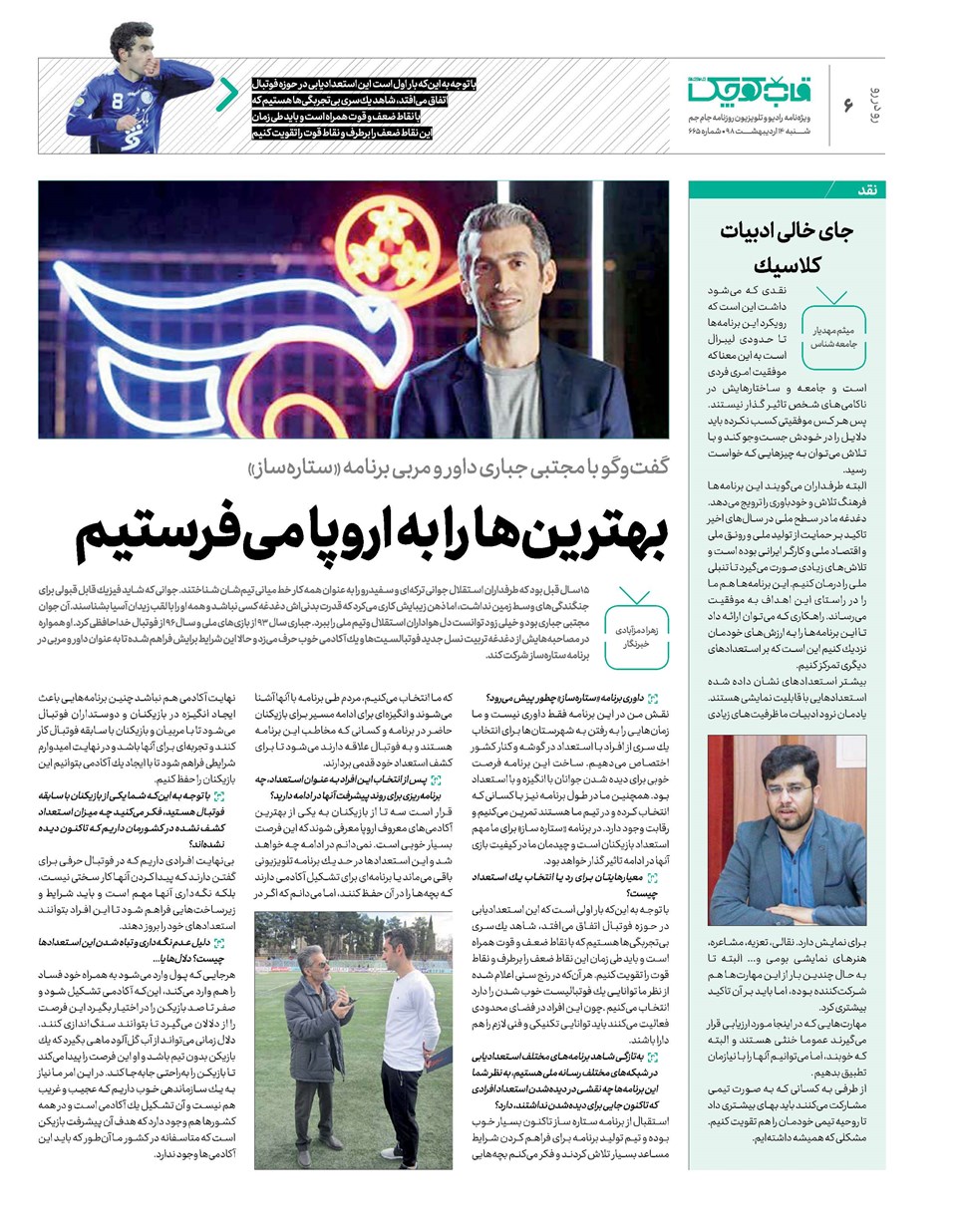 روزنامه تاریخ ۱۴ اردیبهشت ۱۳۹۸