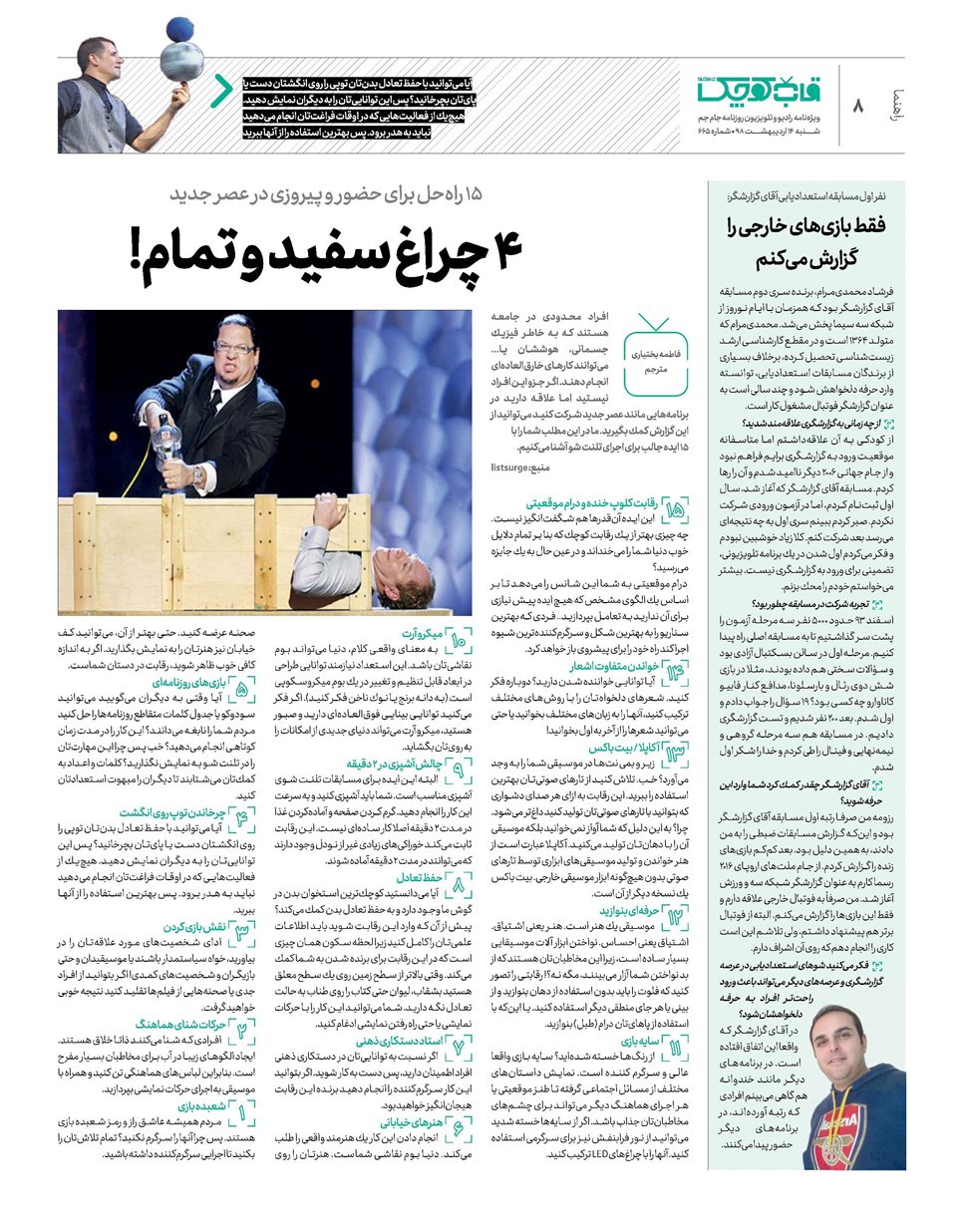 روزنامه تاریخ ۱۴ اردیبهشت ۱۳۹۸