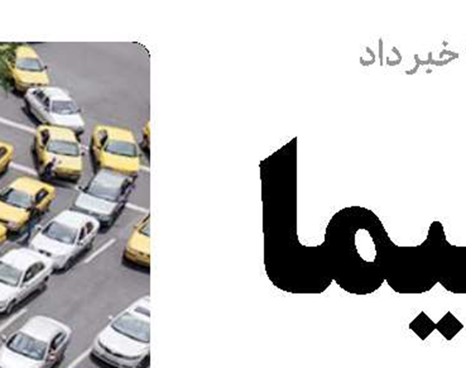 بازی  ترامپ  با  اورانیوم غنی‌شده