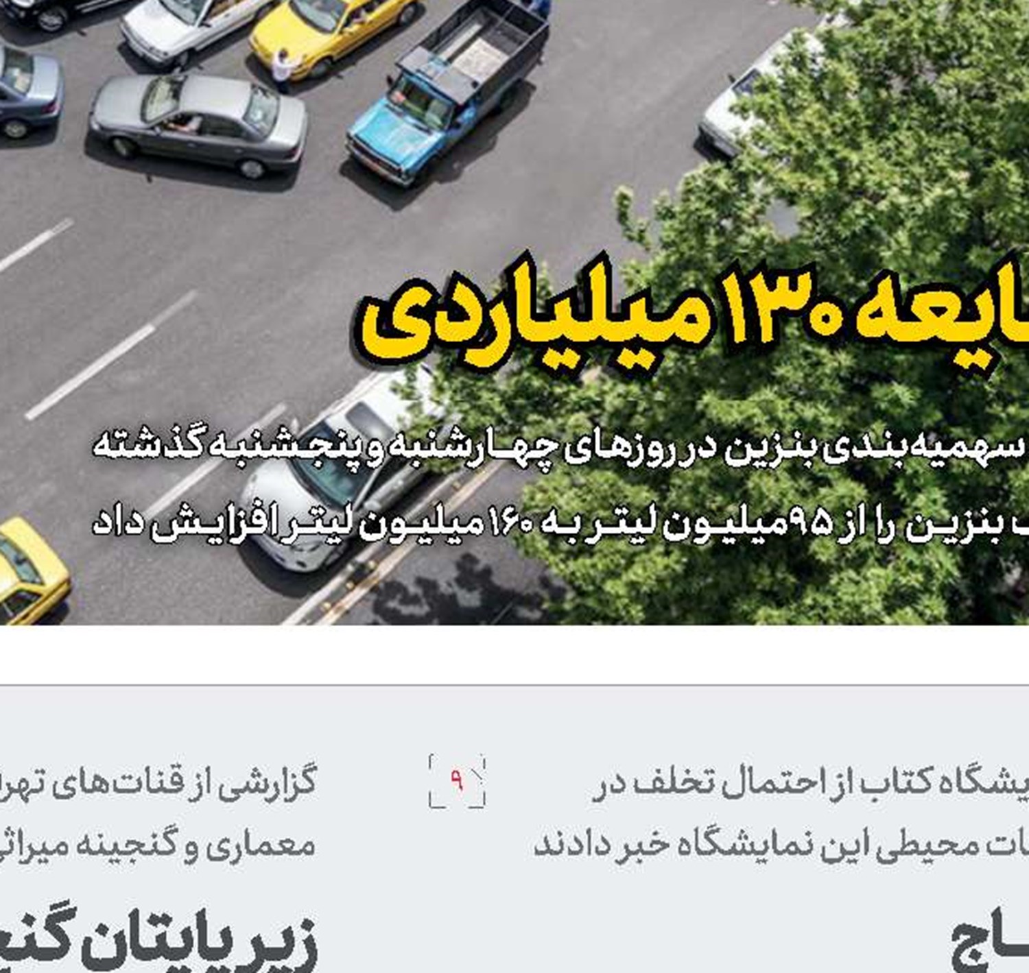 هر ماه 700 میلیون دلار آزاد می‌شد