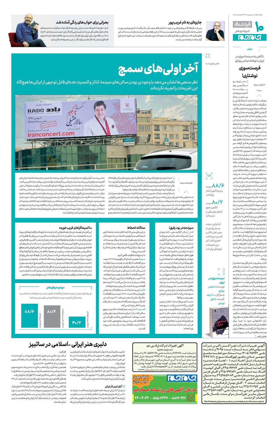 روزنامه تاریخ ۱۵ اردیبهشت ۱۳۹۸