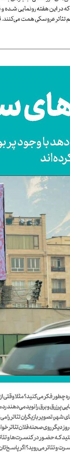 فرصت‌سوزی نوشتاری! دنیای هنر و سرگرمی روی