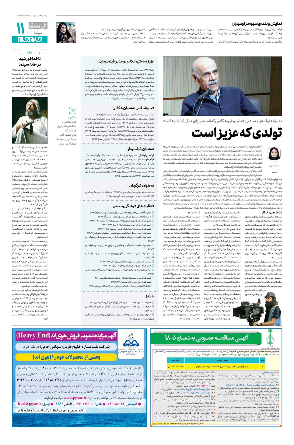 روزنامه تاریخ ۱۵ اردیبهشت ۱۳۹۸