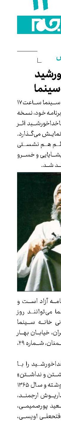 ناخداخورشید در خانه سینما