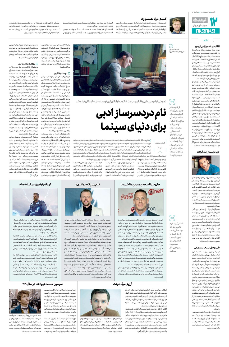 روزنامه تاریخ ۱۵ اردیبهشت ۱۳۹۸