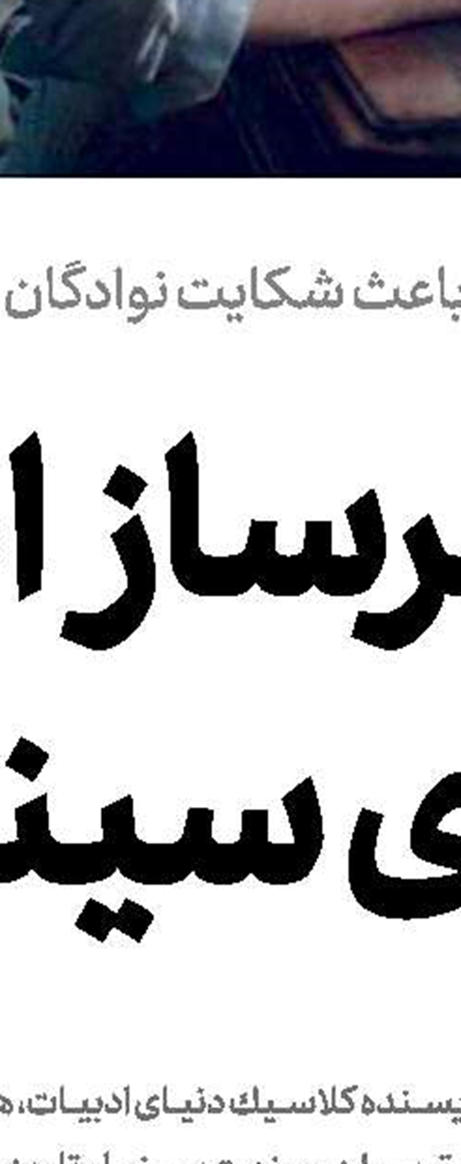 خبر عجیب از جان آبراهام