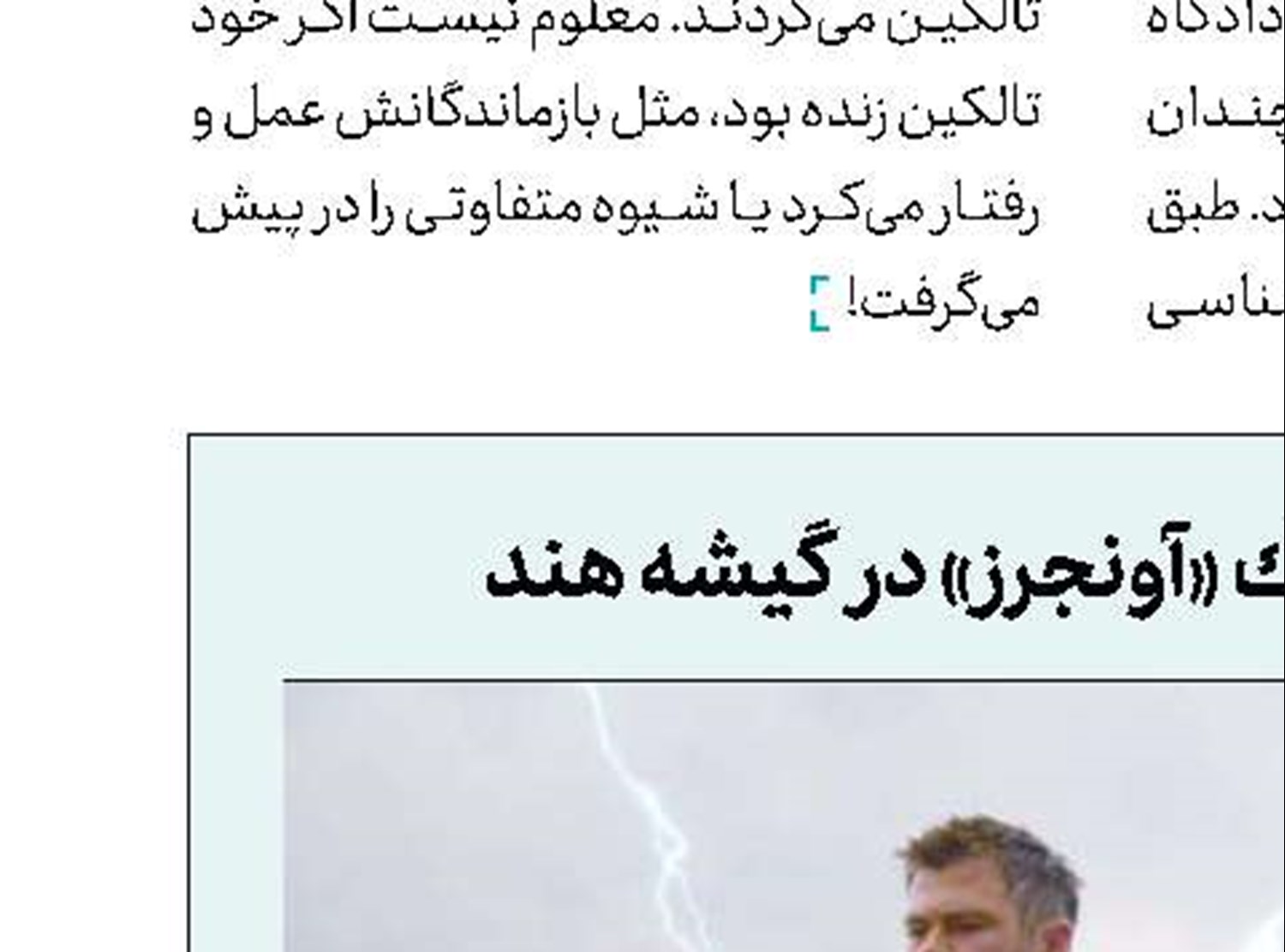 سومین حمله «هیولاها» در سال 2021