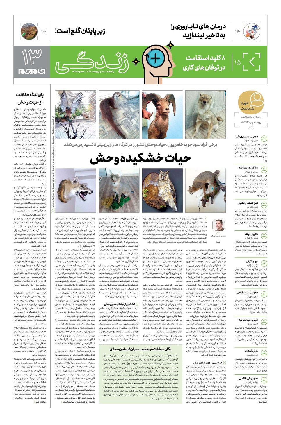 روزنامه تاریخ ۱۵ اردیبهشت ۱۳۹۸