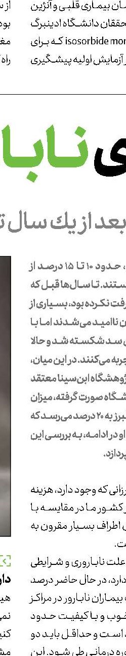 وقتی عضلات  زیادی كش می‌آیند!
