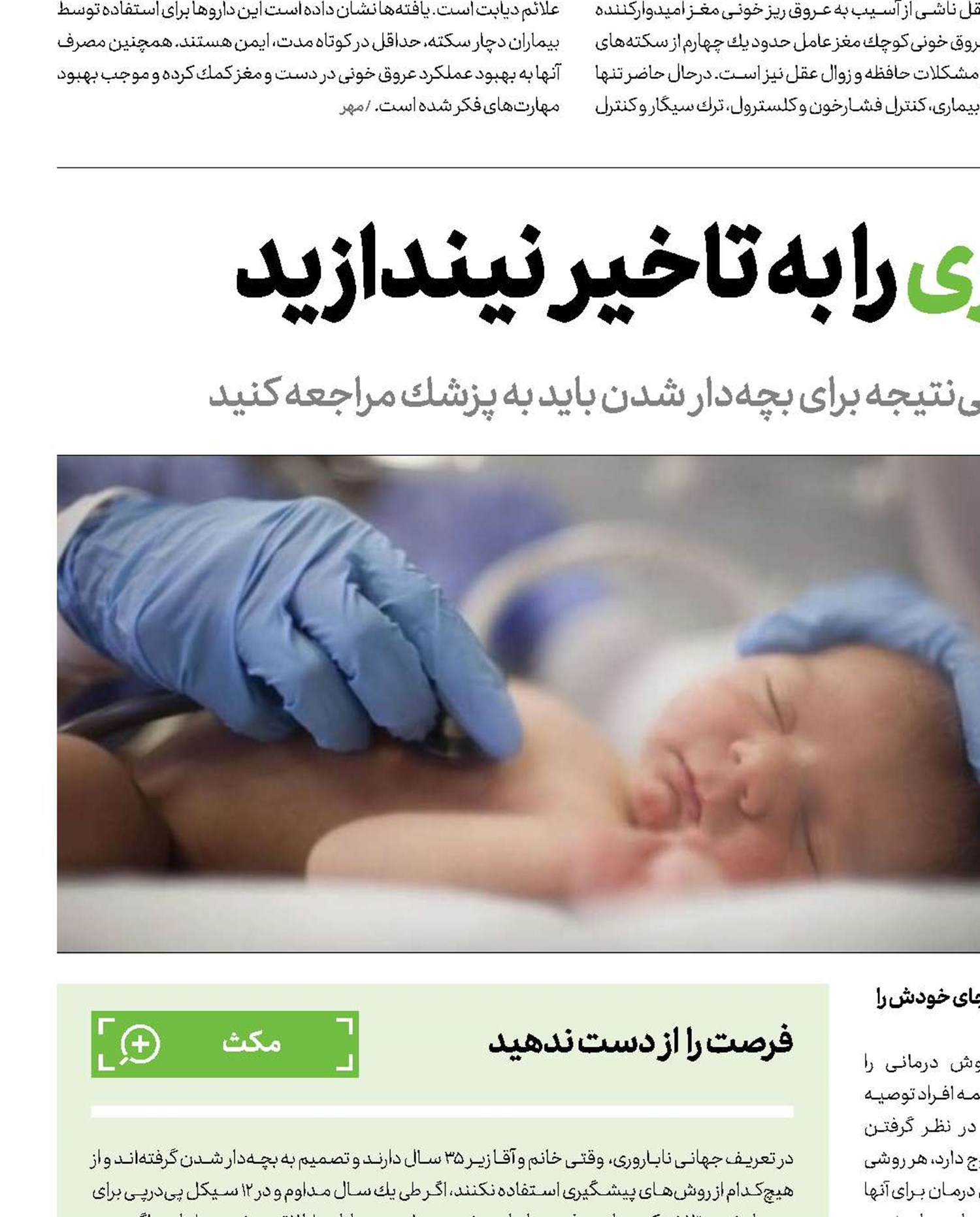 درمان های نــابــاروری‌ را به تاخیر نیندازید