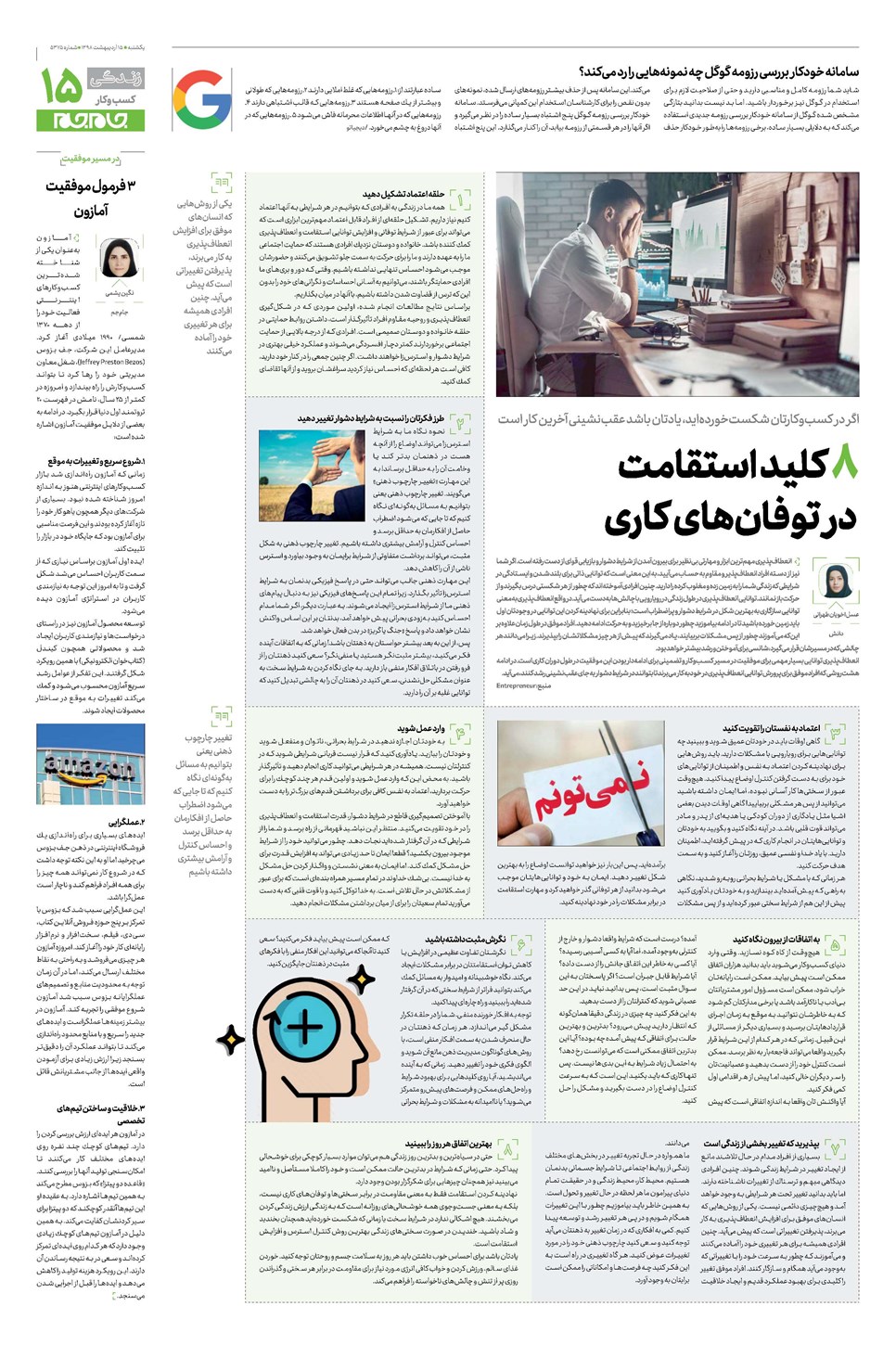 روزنامه تاریخ ۱۵ اردیبهشت ۱۳۹۸