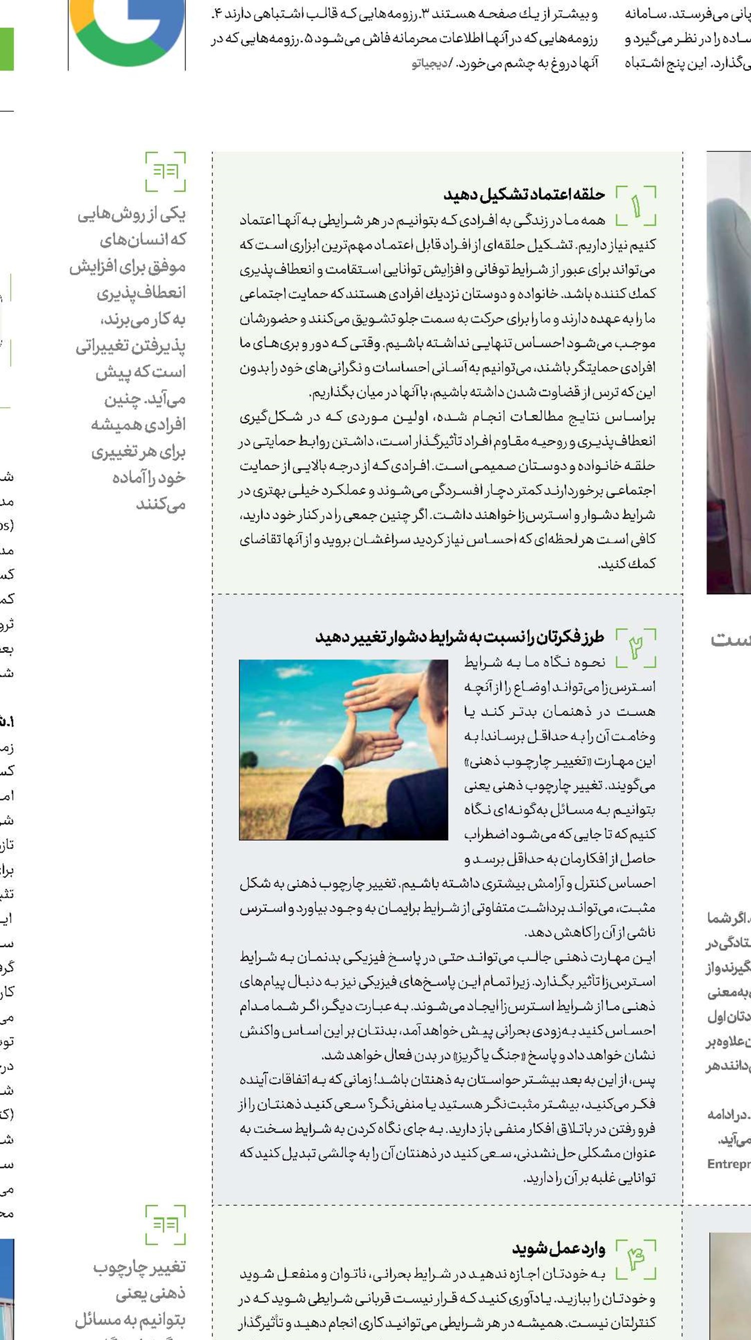 8 كلید استقامت  در توفان‌های كاری