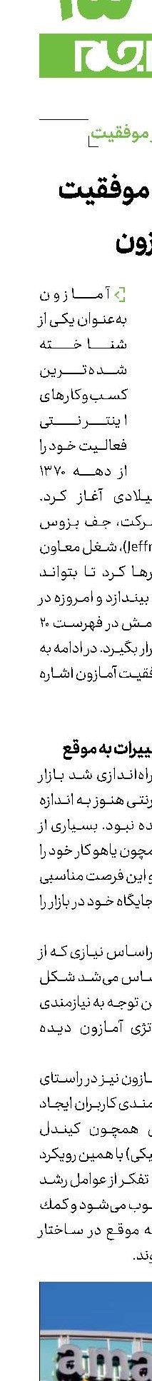 3 فرمول موفقیت آمازون