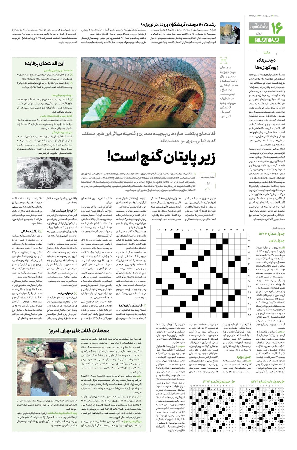 روزنامه تاریخ ۱۵ اردیبهشت ۱۳۹۸
