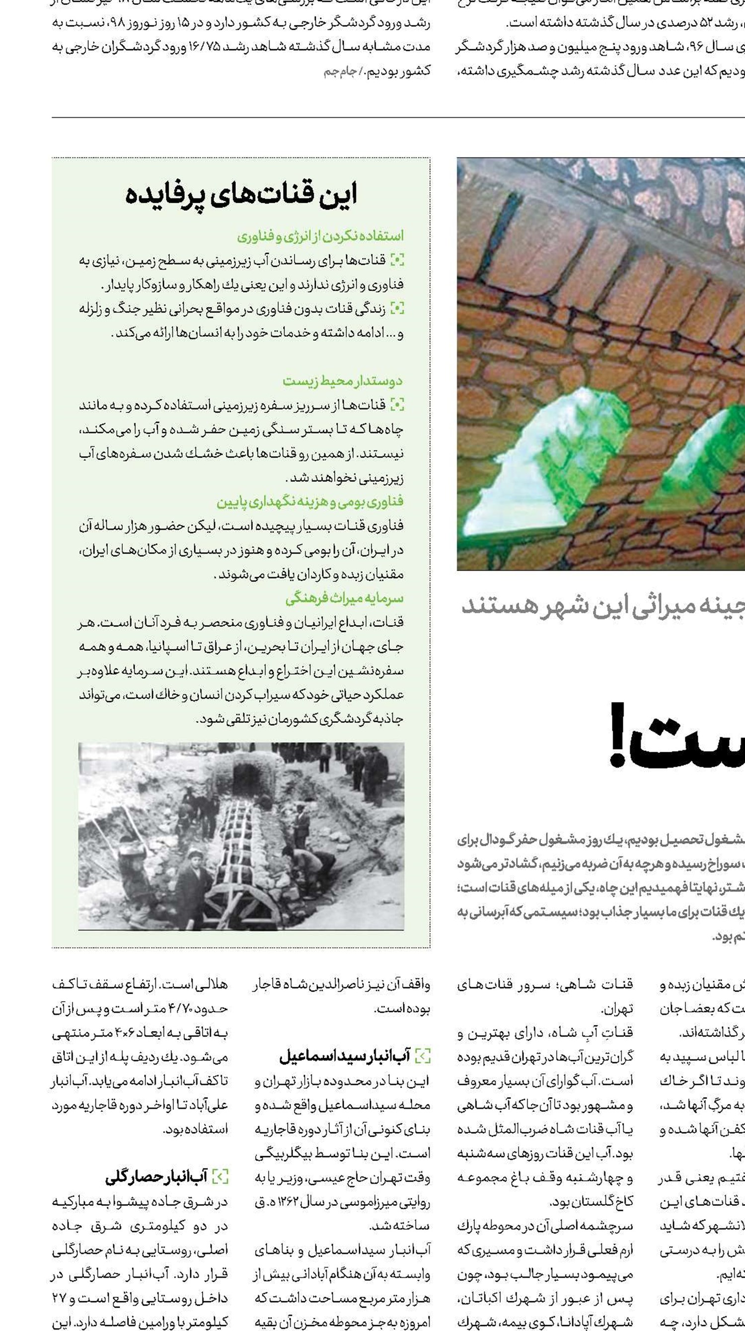 زیر پایتان گنج است!