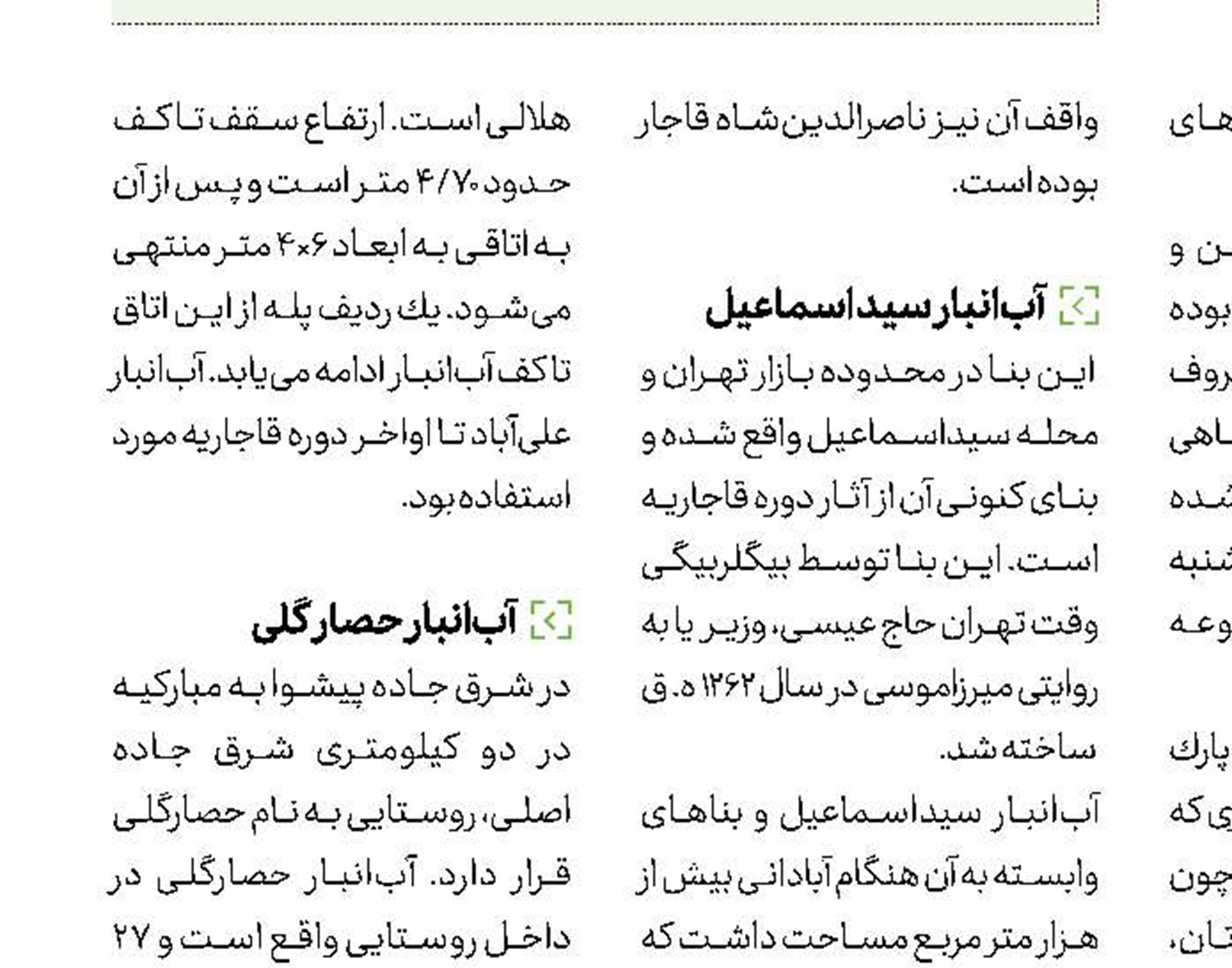 معضلات قنات‌های تهران  امروز