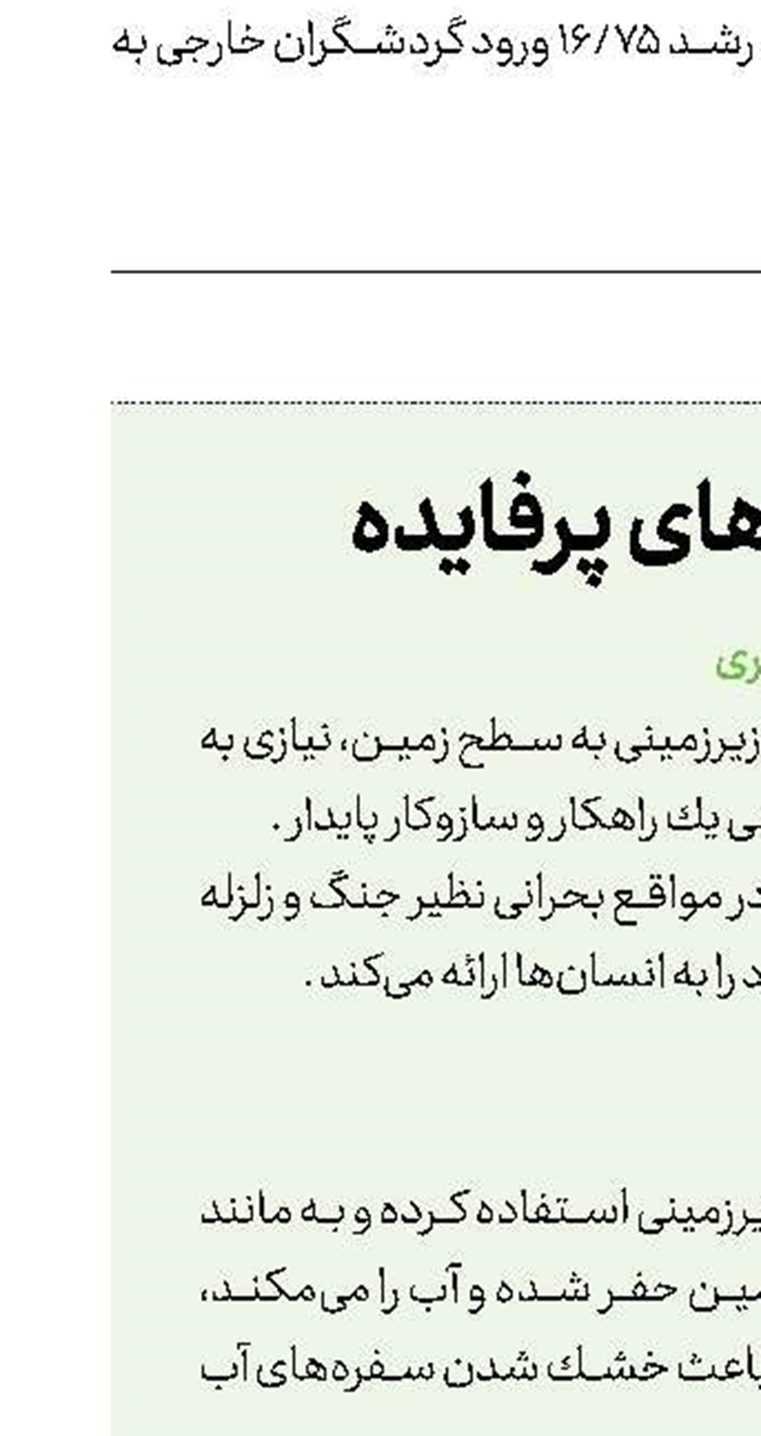 این قنات‌های پرفایده