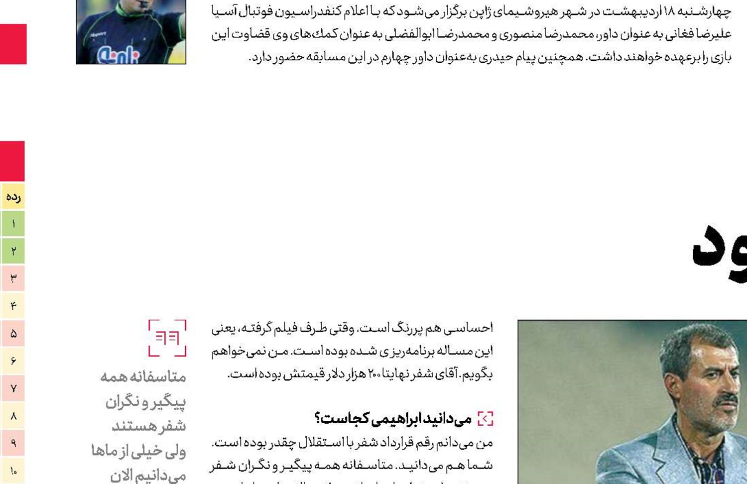 قیمت شفر 200 هزار دلار بود