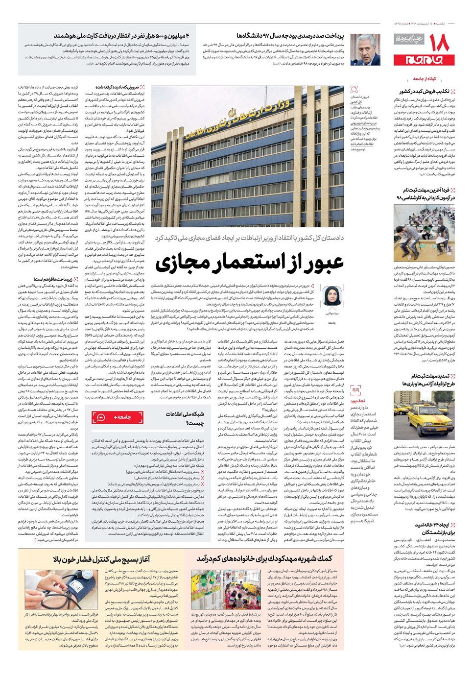 روزنامه تاریخ ۱۵ اردیبهشت ۱۳۹۸