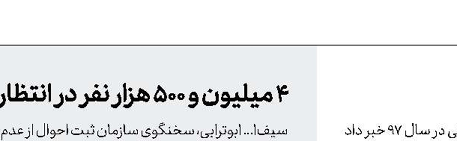پرداخت صددرصدی بودجه سال ۹۷ دانشگاه‌ها