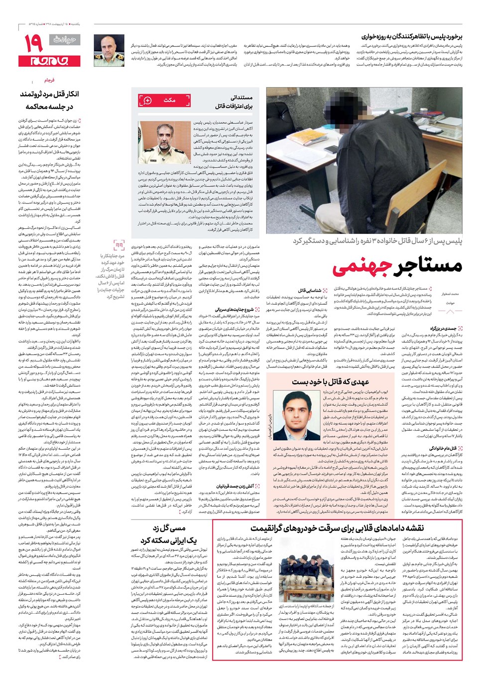روزنامه تاریخ ۱۵ اردیبهشت ۱۳۹۸