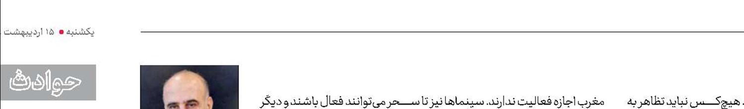 برخورد پلیس با تظاهركنندگان به روزه‌خواری 