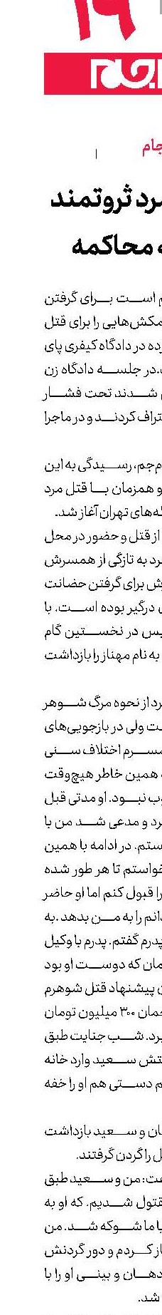 انكار قتل مرد ثروتمند در جلسه محاكمه