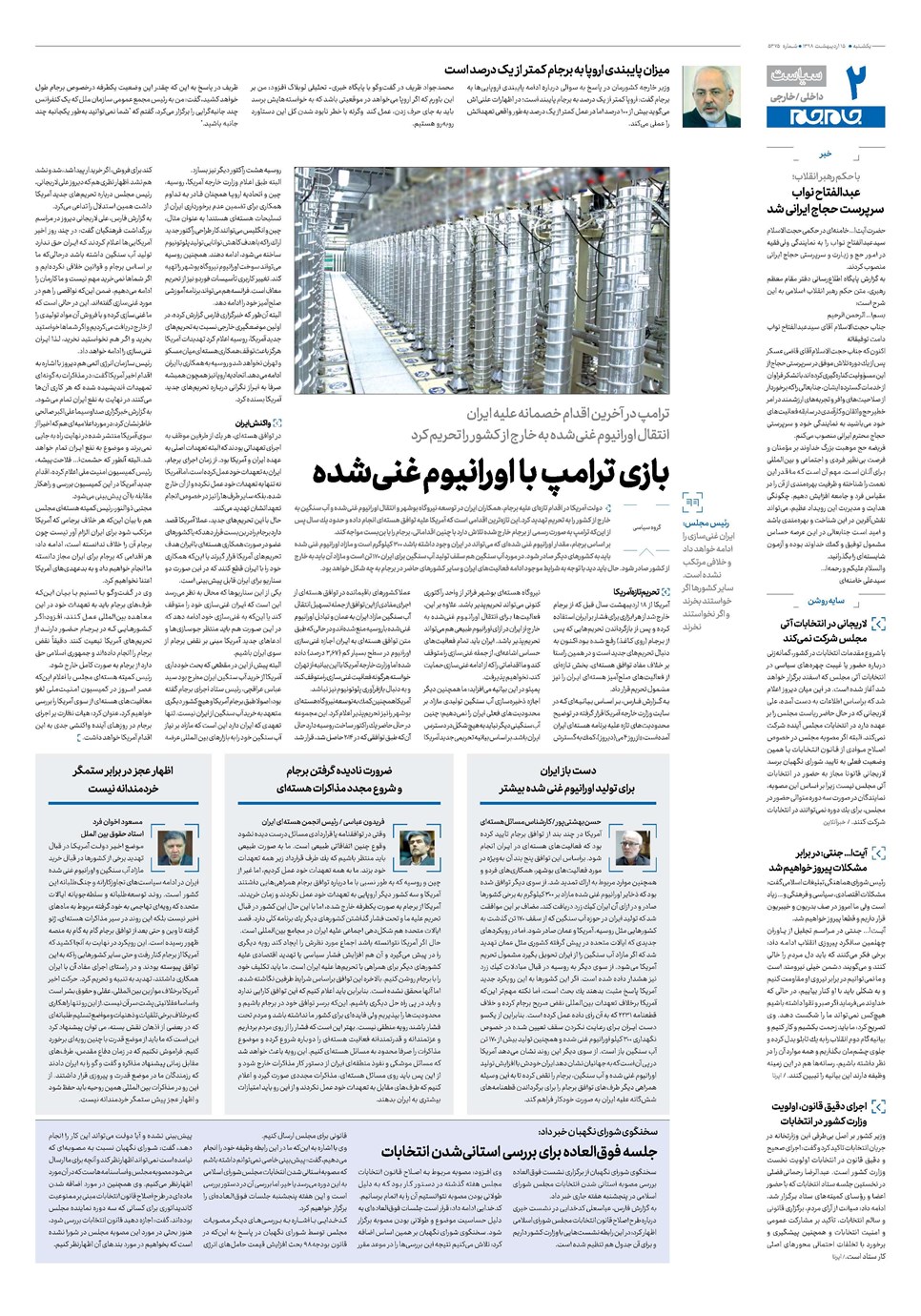 روزنامه تاریخ ۱۵ اردیبهشت ۱۳۹۸