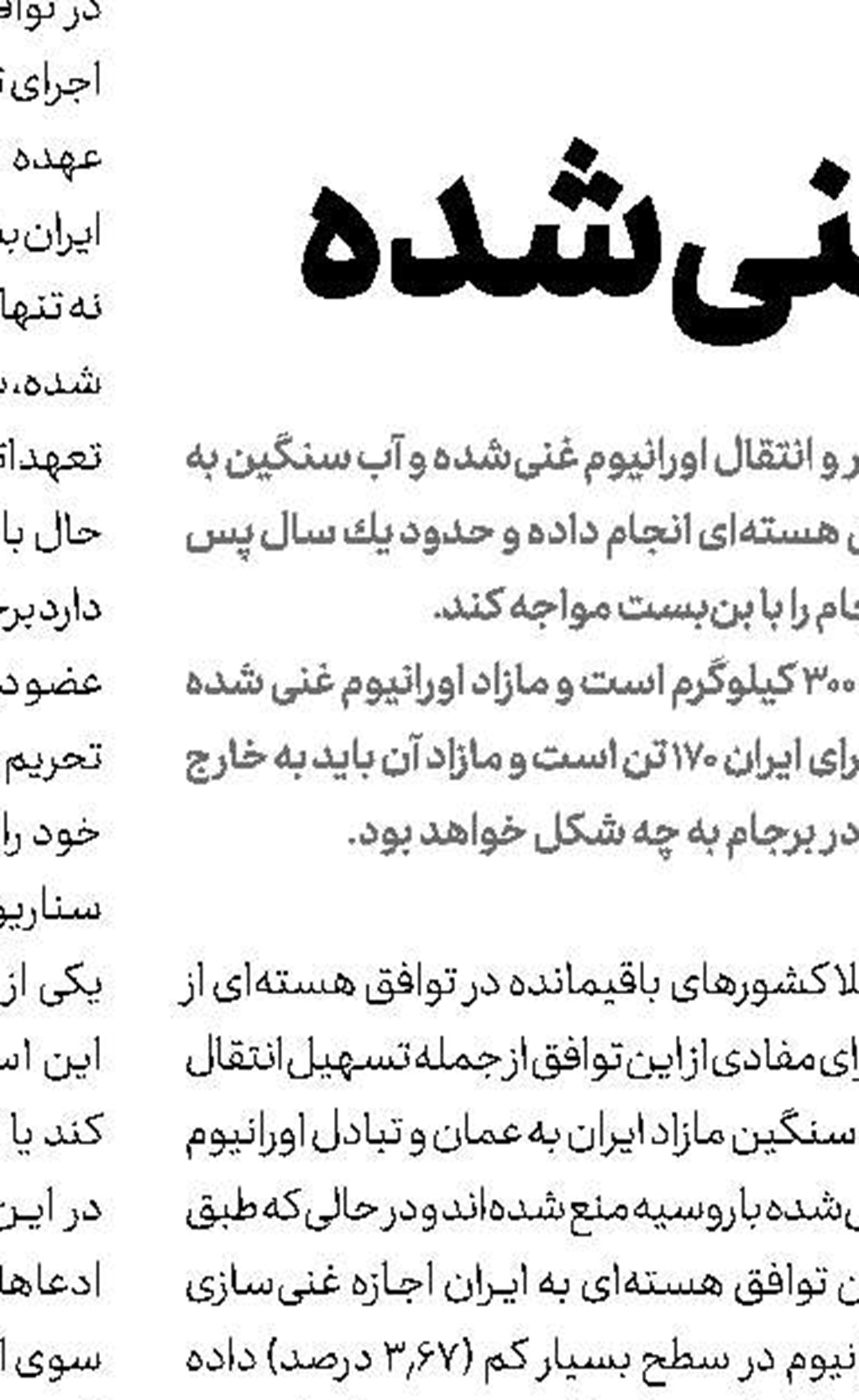 دست باز ایران  برای تولید اورانیوم غنی شده بیشتر