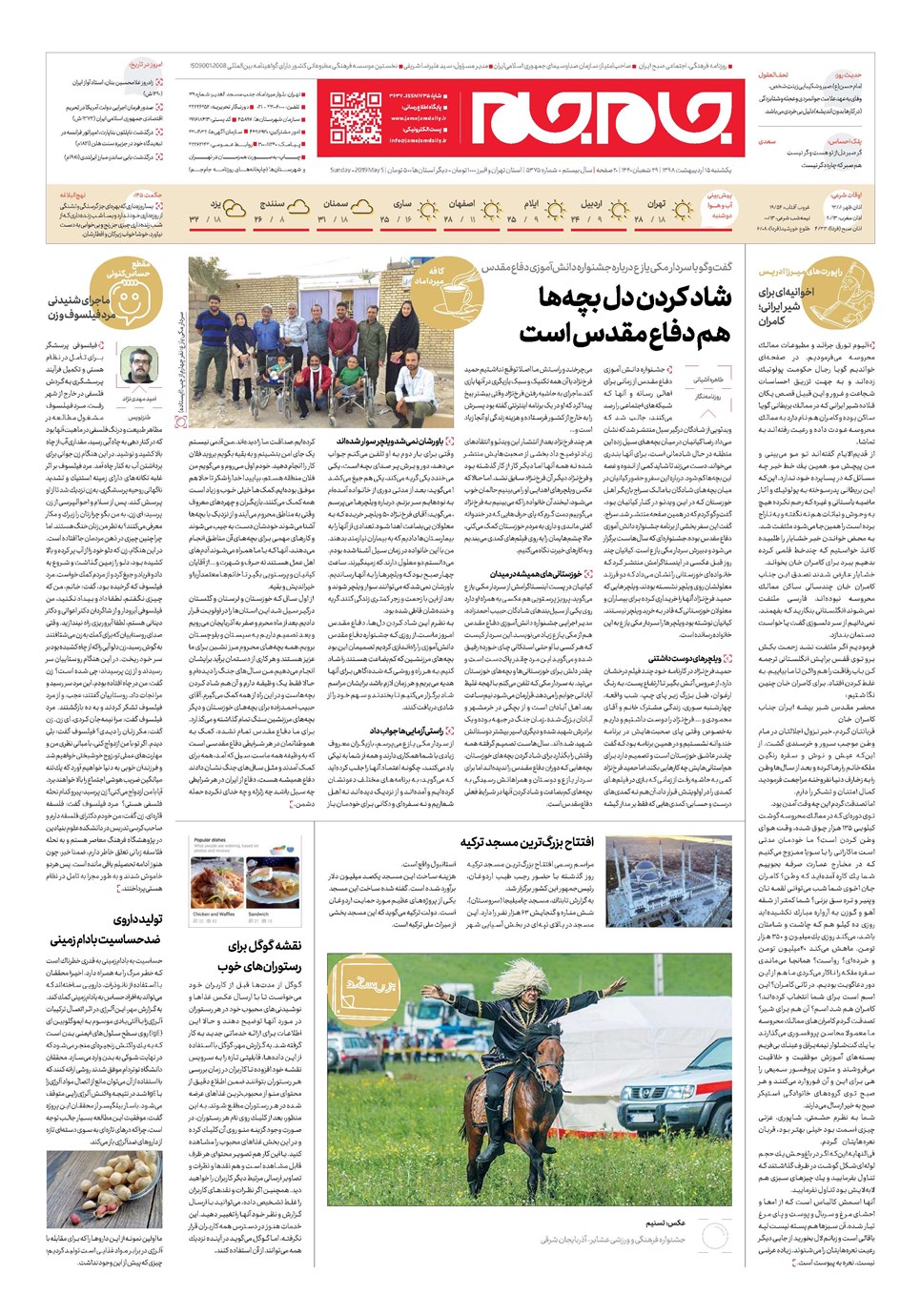 روزنامه تاریخ ۱۵ اردیبهشت ۱۳۹۸