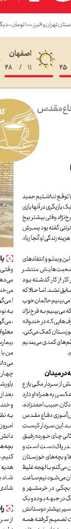 اخوانیه‌ای برای شیر ایرانی؛ كامران