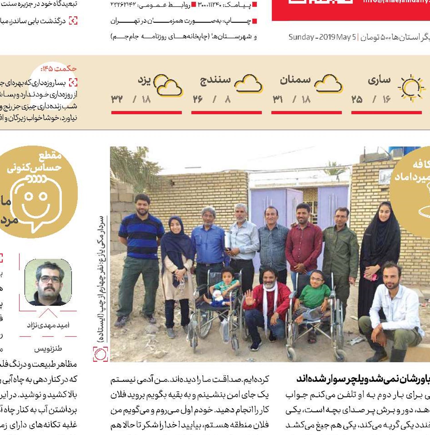 شاد کردن دل بچه‌ها   هم دفاع مقدس است