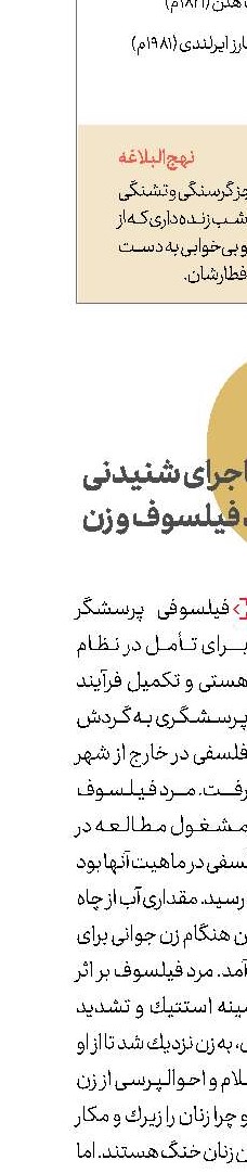  ماجرای شنیدنی مرد فیلسوف و زن