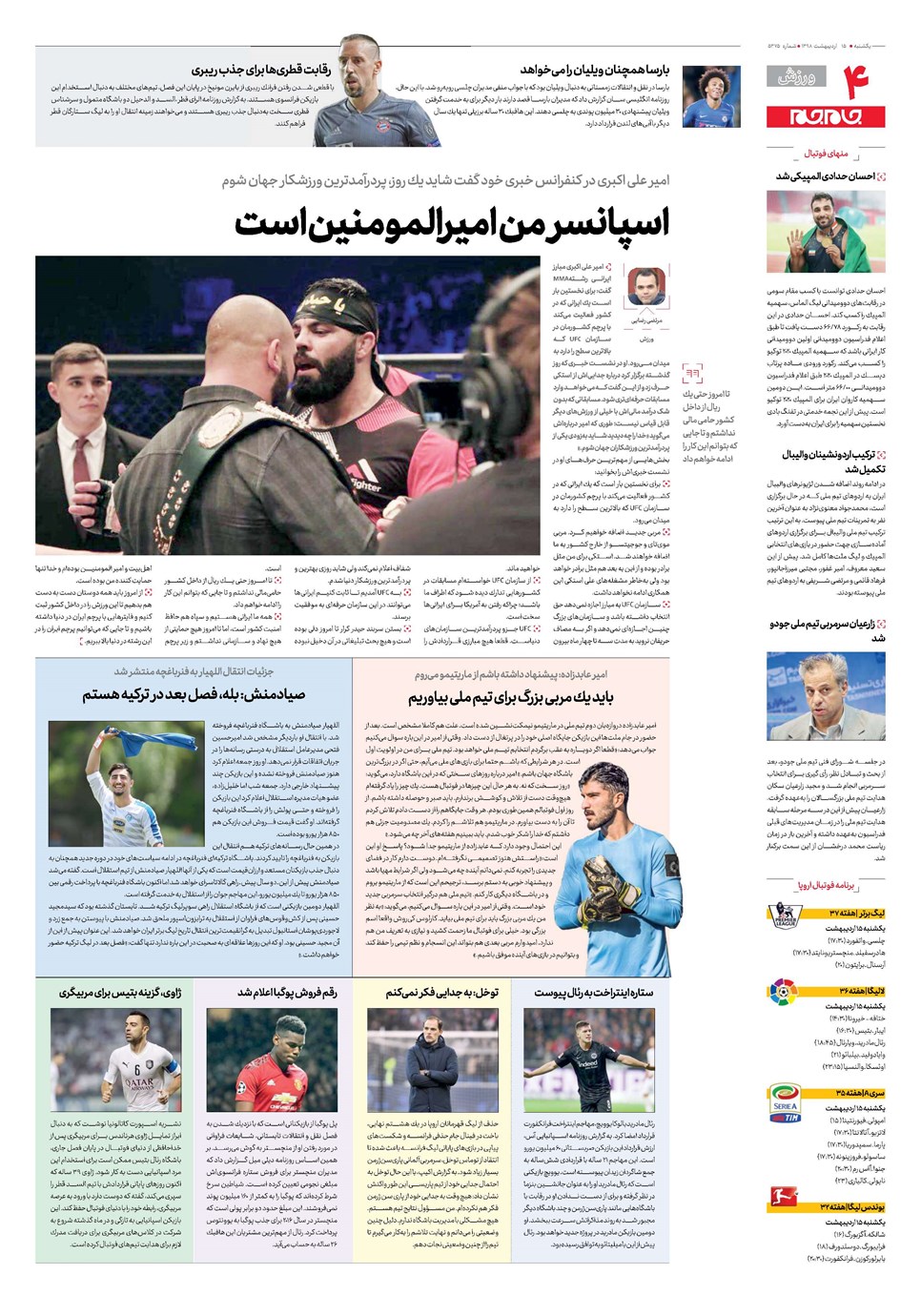 روزنامه تاریخ ۱۵ اردیبهشت ۱۳۹۸