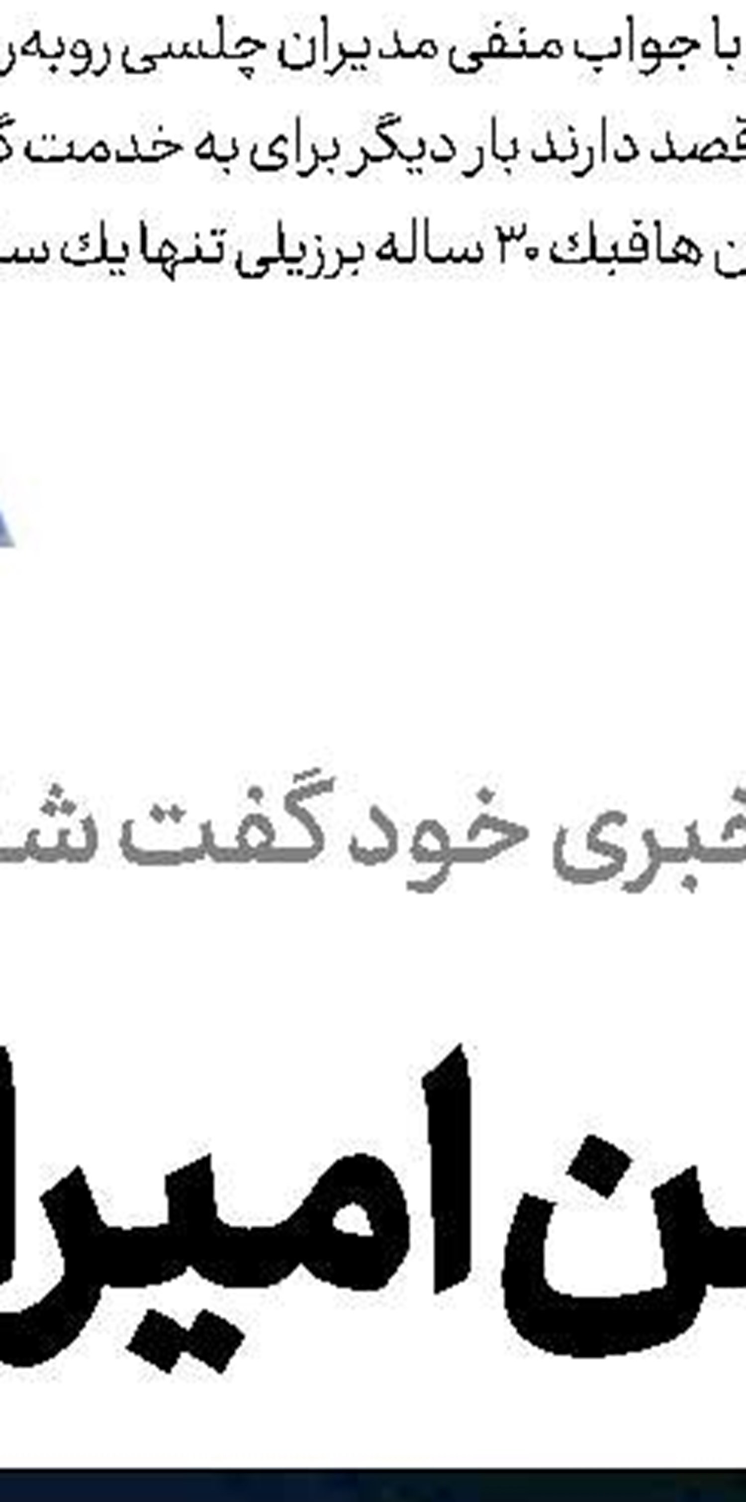 احسان حدادی المپیکی شد