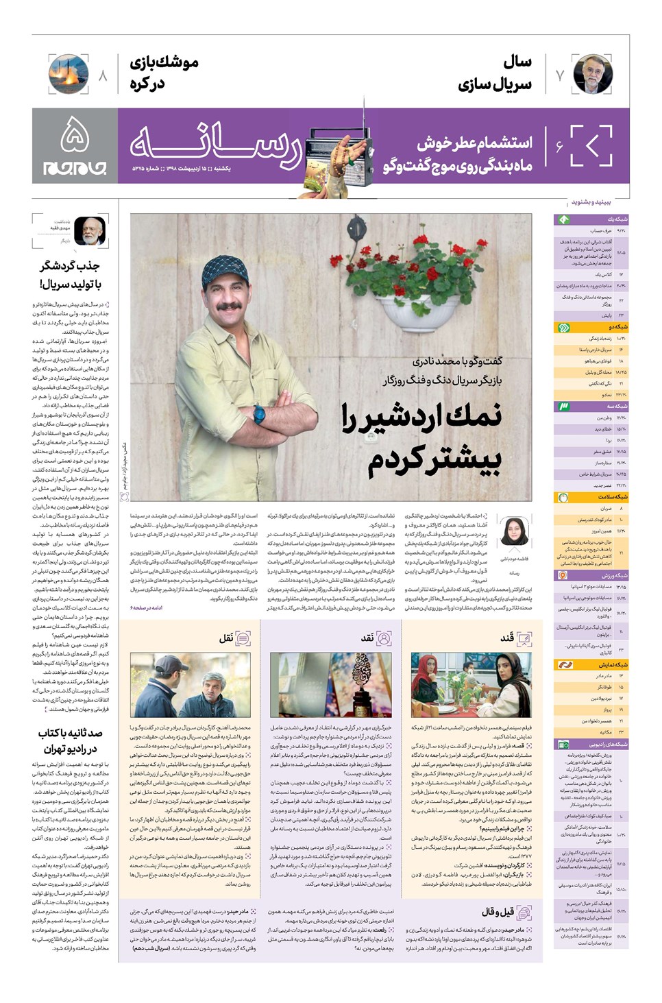روزنامه تاریخ ۱۵ اردیبهشت ۱۳۹۸
