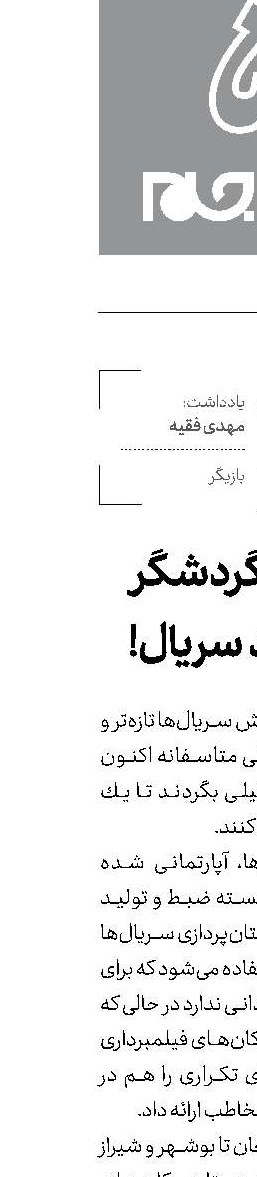 جذب گردشگر با تولید سریال!