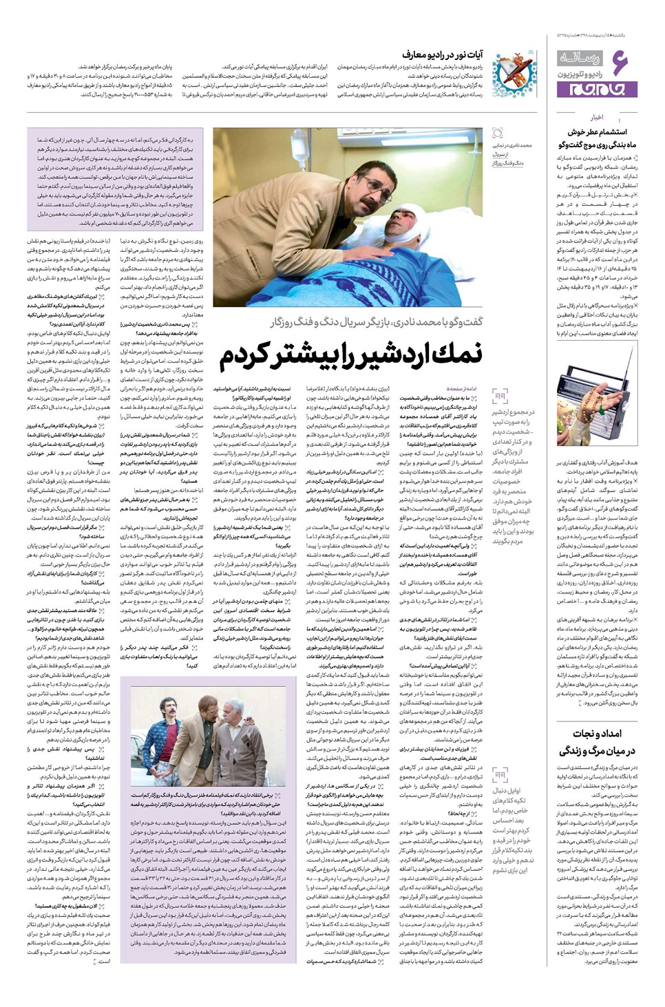 روزنامه تاریخ ۱۵ اردیبهشت ۱۳۹۸
