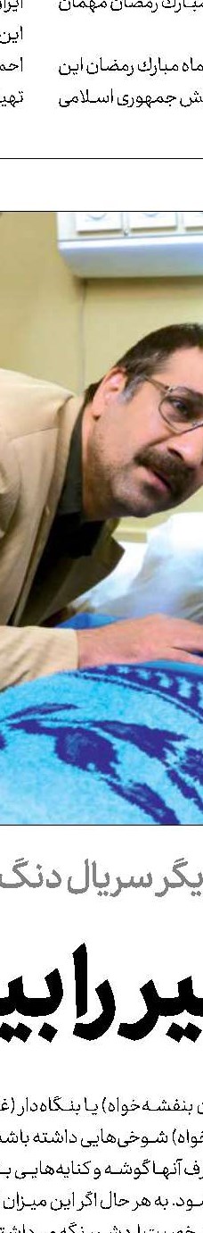 استشمام عطر خوش ماه بندگی روی موج گفت‌وگو