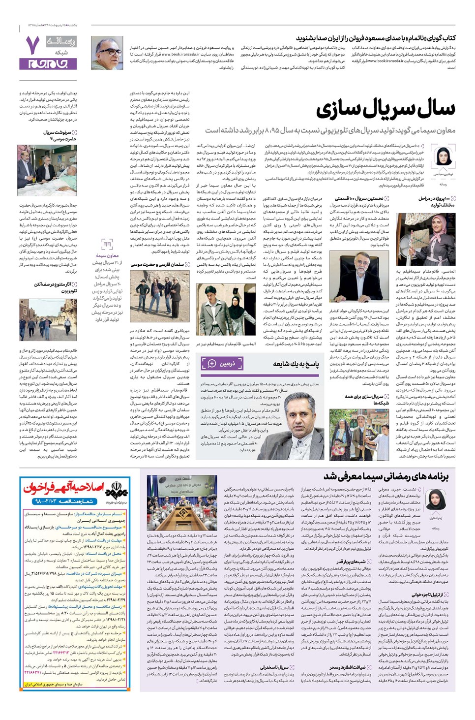 روزنامه تاریخ ۱۵ اردیبهشت ۱۳۹۸