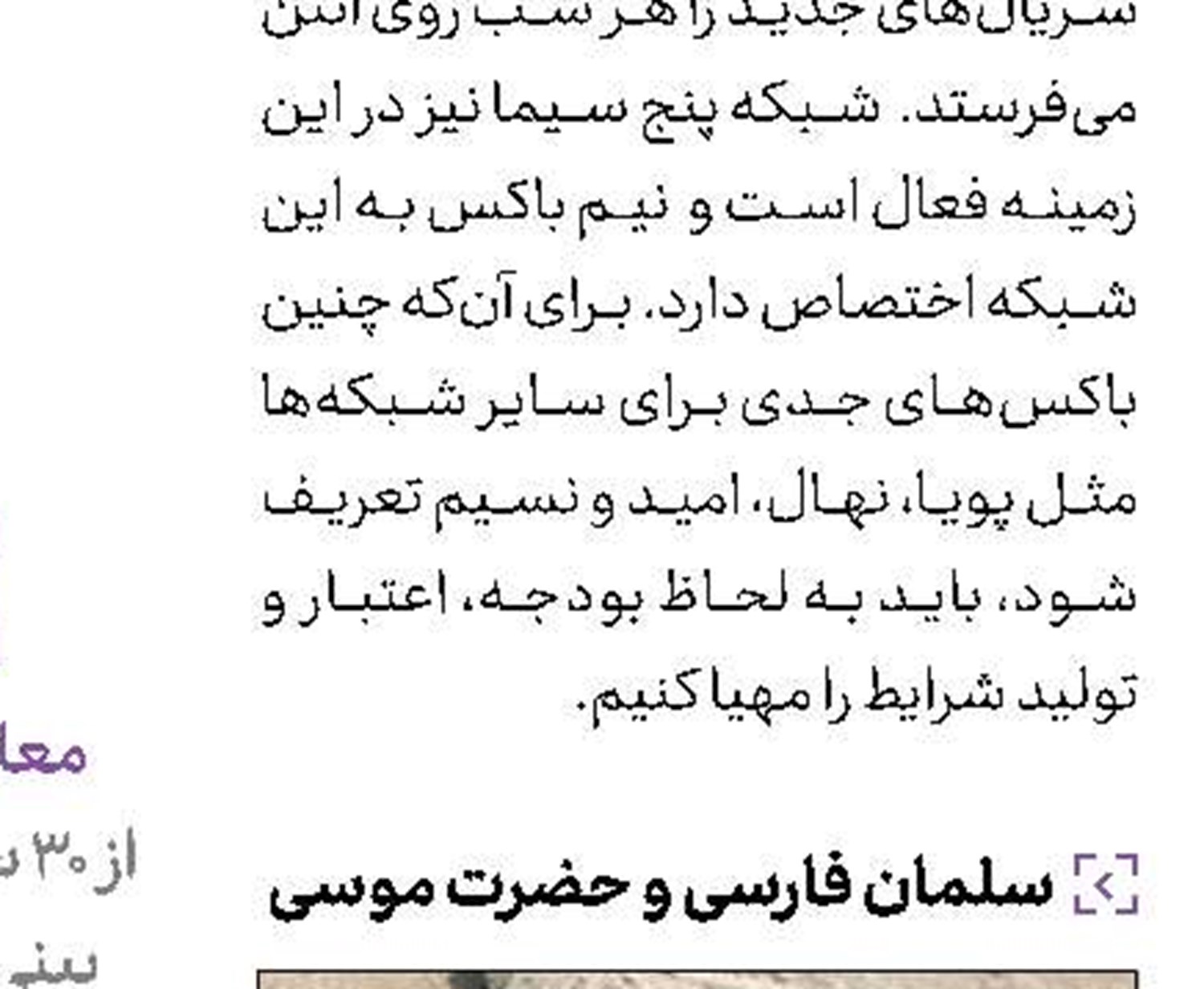 پاسخ به یك شایعه