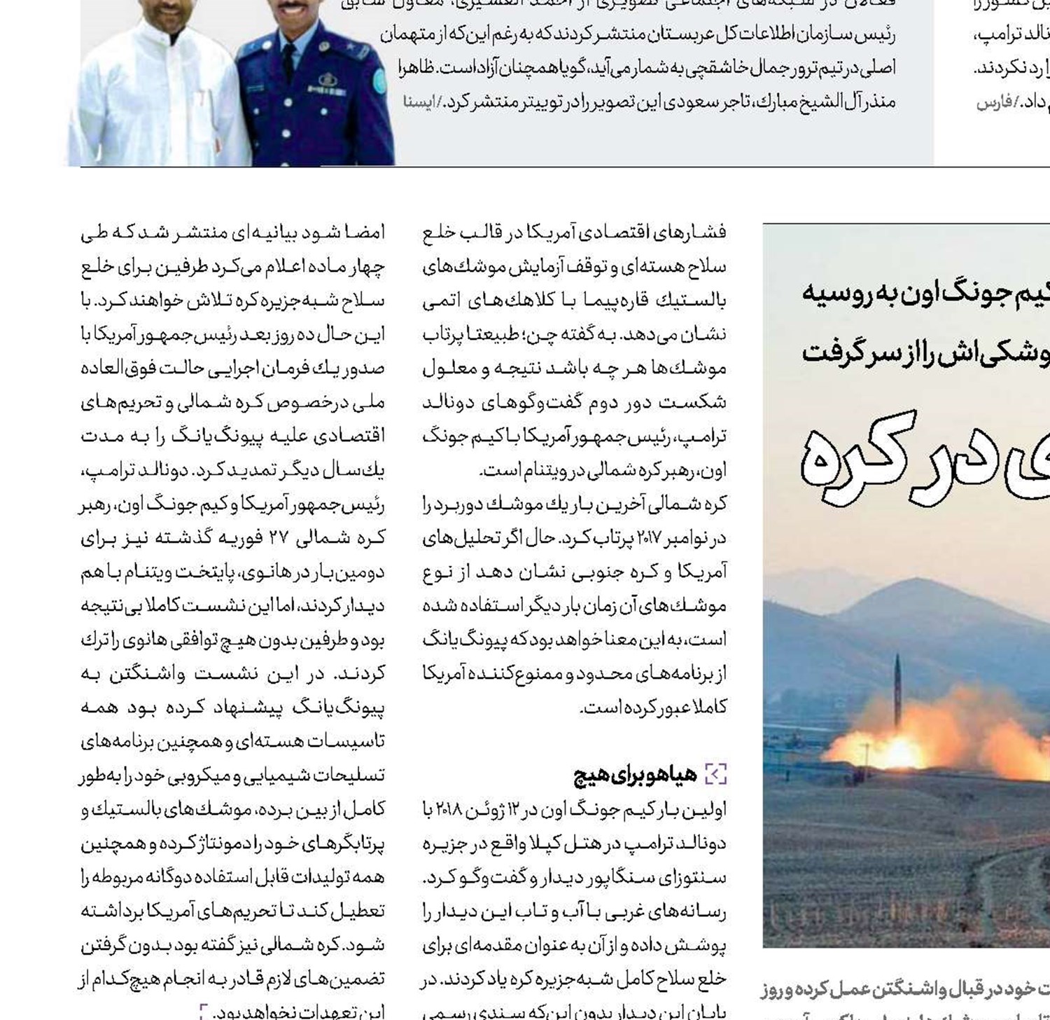 موشك‌بازی در کره